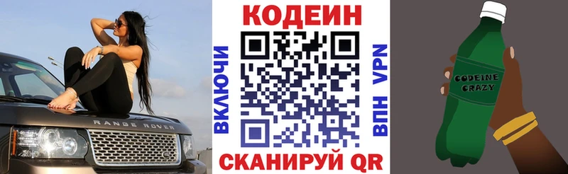 Кодеин напиток Lean (лин)  Купить  Сковородино 